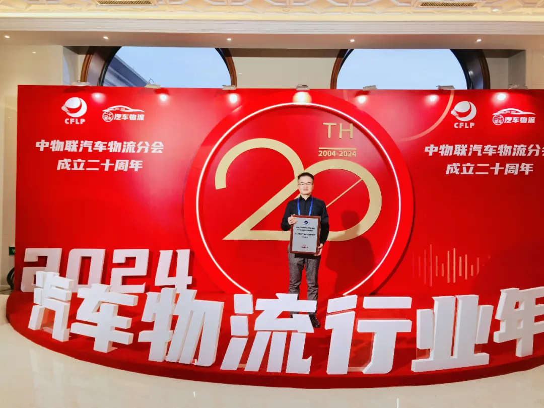 縱行科技ZETag廣域組網(wǎng)標(biāo)簽榮獲2024年度汽車物流行業(yè)優(yōu)秀創(chuàng)新案例