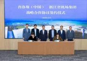 普洛斯航空物流平臺(tái)與浙江省機(jī)場(chǎng)集團(tuán)簽訂戰(zhàn)略合作協(xié)議
