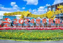 2025WRC世界機(jī)器人大會(huì)暨博覽會(huì)將于2025年8月在北京舉辦