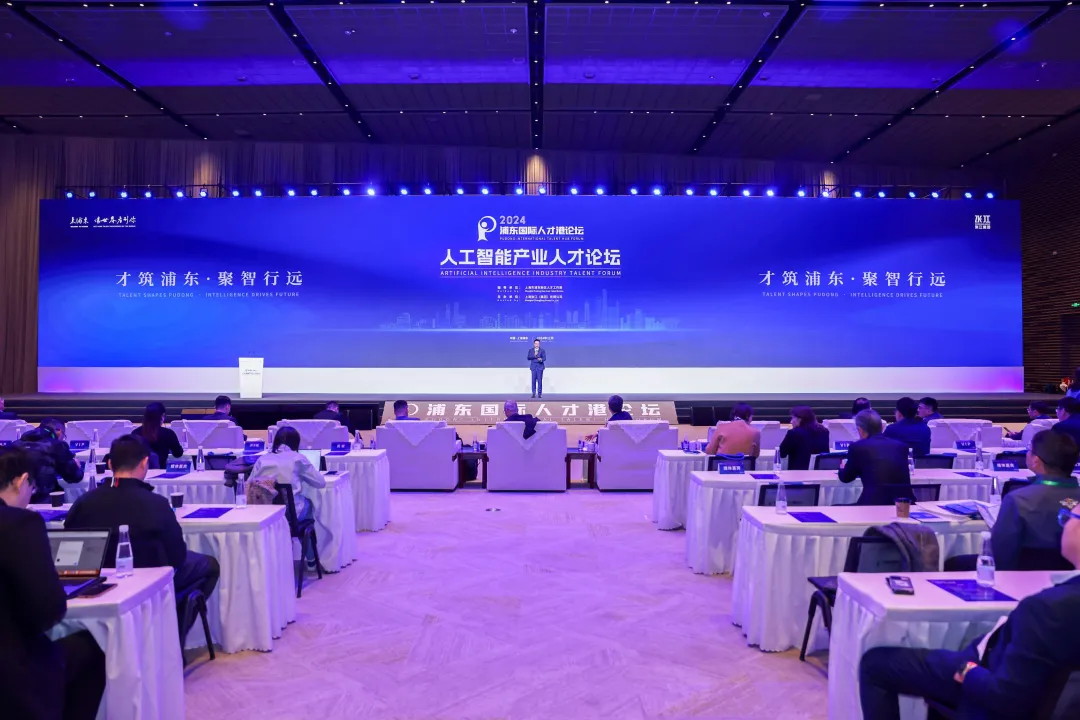 AI頂尖大咖為人工智能產(chǎn)業(yè)人才發(fā)展獻智獻策！2024浦東國際人才港論壇-人工智能產(chǎn)業(yè)人才論壇舉辦