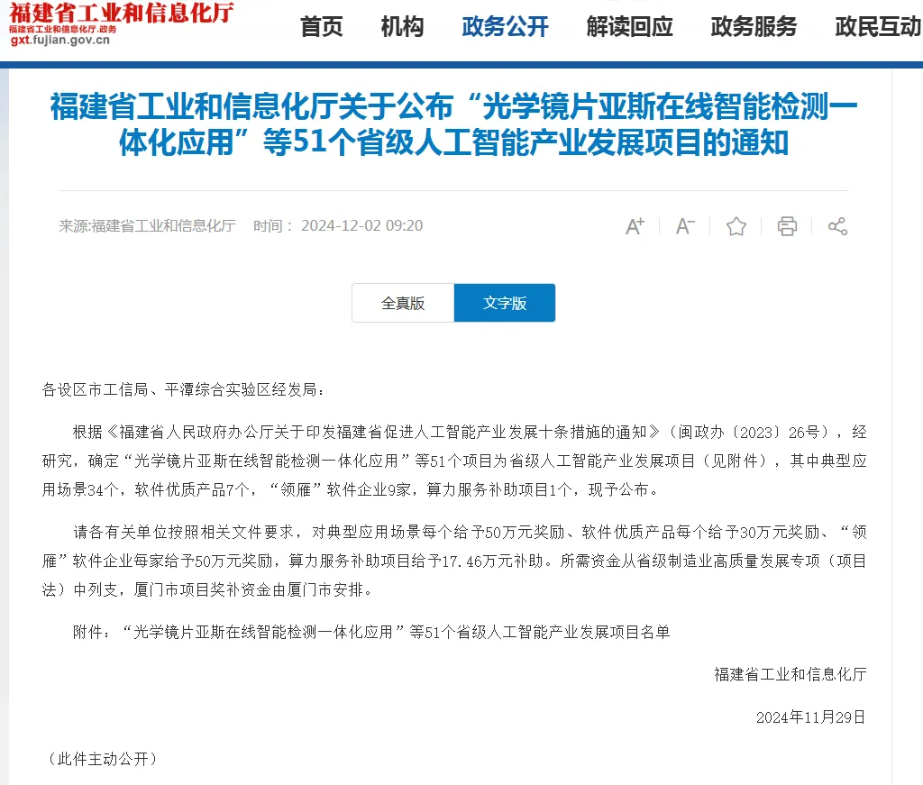 四創(chuàng)科技2項申報入選2024年省級人工智能產(chǎn)業(yè)發(fā)展項目名單