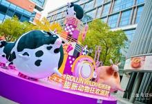 見面9歡樂，虹橋天地全國首屆膨脹動物狂歡派對盛大啟幕
