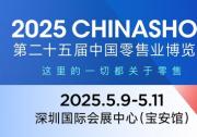 2025CHINASHOP定檔5月深圳 迎來(lái)25周年，面積擴(kuò)增至120000㎡