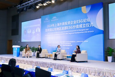2024年上海外商投資企業(yè)ESG論壇上，嘉賓們圍繞跨國公司ESG報告的本地化實(shí)踐展開討論