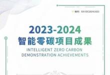 軟通動力ESG和雙碳科技創(chuàng)新實踐榮登新華社