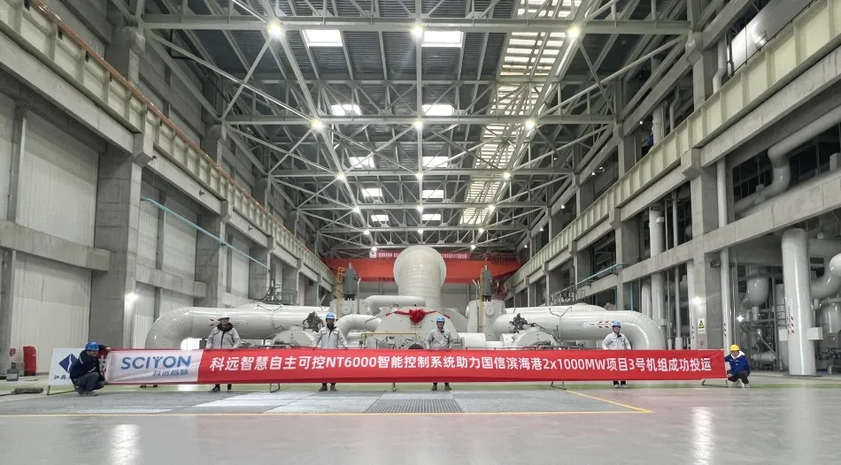 江蘇國信自主可控首突破！科遠(yuǎn) NT6000 助力濱海港3號二次再熱百萬機(jī)組順利投運(yùn)！