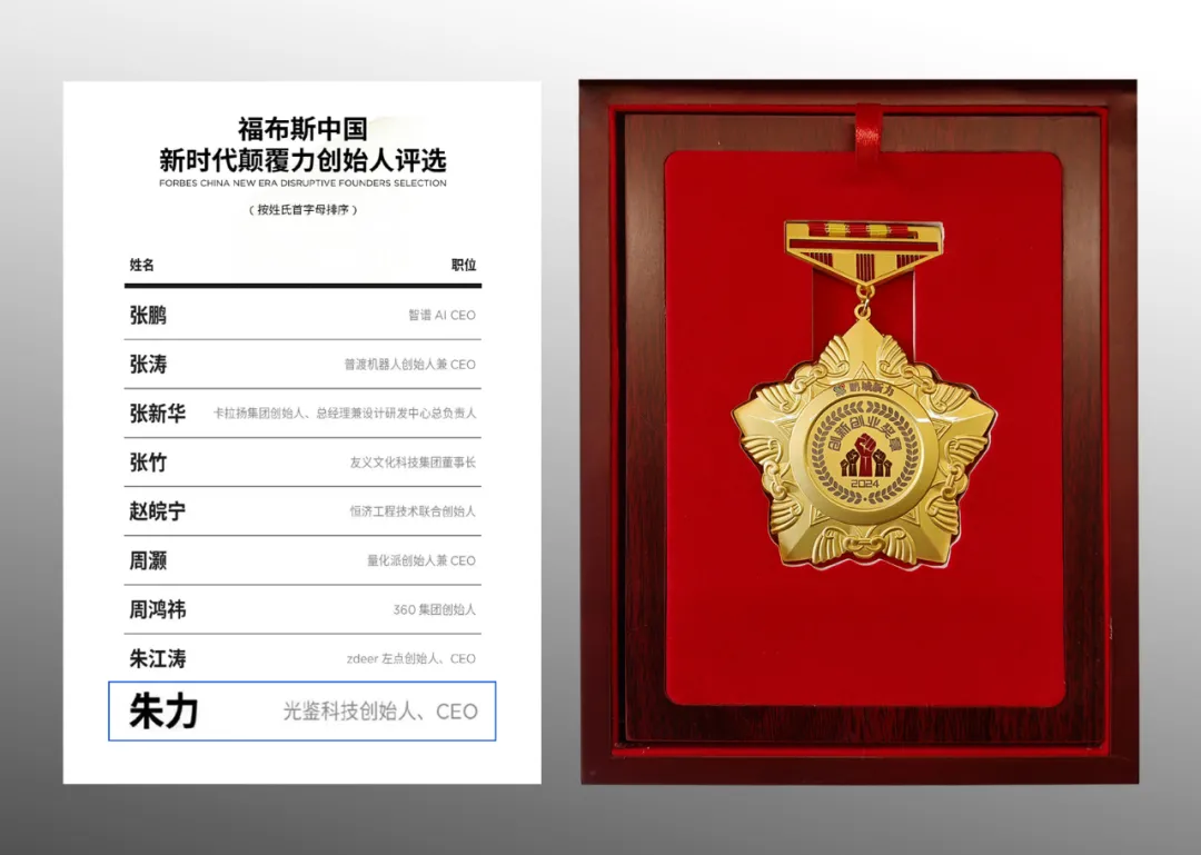 新時代科技創(chuàng)新，光鑒科技再添兩項殊榮