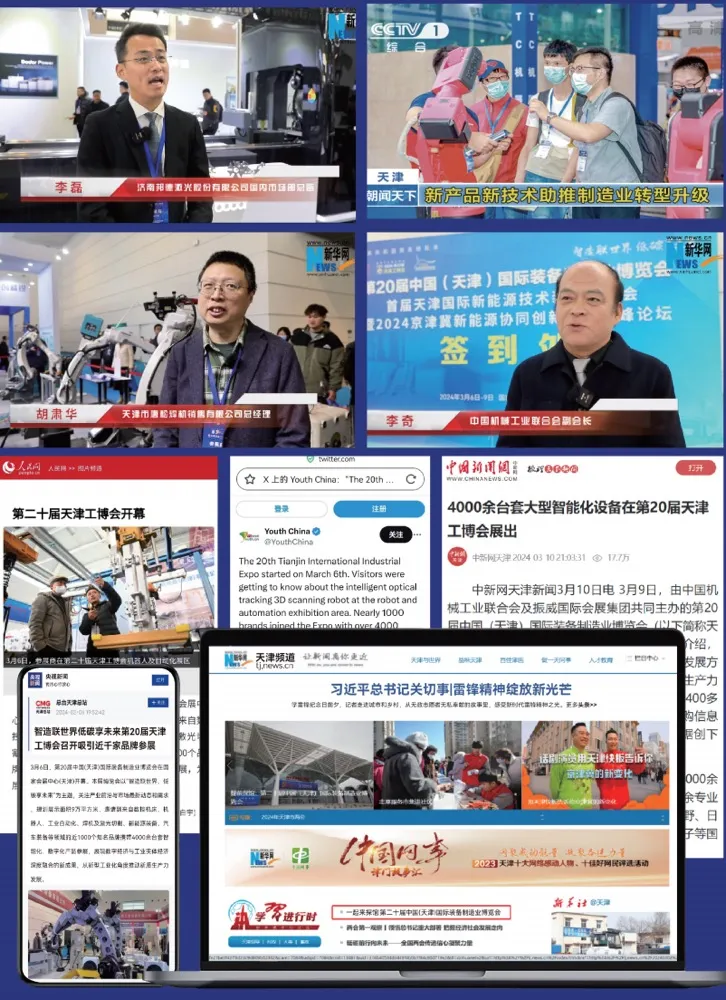 第21屆天津工博會(huì)與300余家行媒建立合作助力企業(yè)品牌宣傳