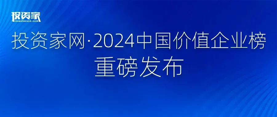 縱行科技榮登“投資家網(wǎng)·2024中國(guó)價(jià)值企業(yè)榜”