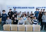 昇騰AI原生創(chuàng)新算子挑戰(zhàn)賽北京大學(xué)專場(chǎng)賽圓滿舉辦