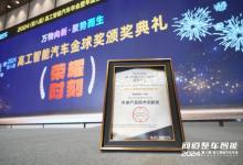 宏景智駕榮獲2024高工智能汽車金球獎(jiǎng)年度產(chǎn)品技術(shù)創(chuàng)新獎(jiǎng)