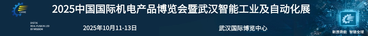 武漢智能工業(yè)及自動化技術(shù)展