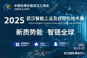 武漢智能工業(yè)及自動化技術(shù)展