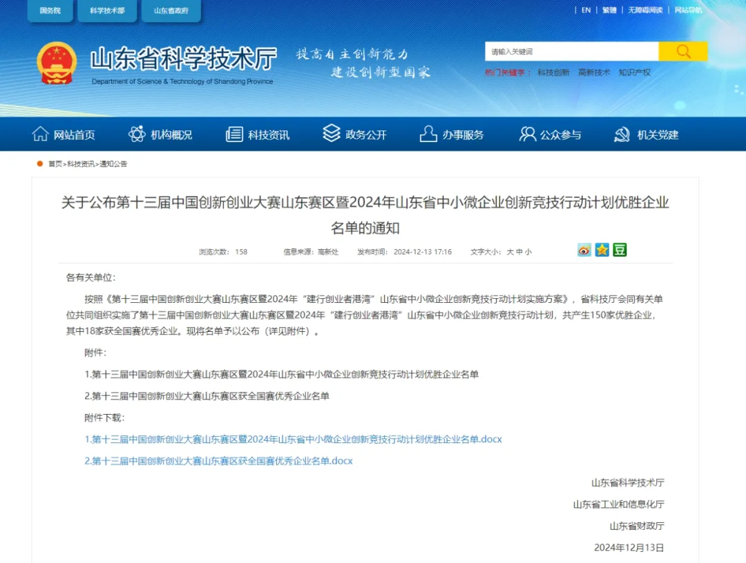 官宣：山東優(yōu)寶特榮獲第十三屆中國創(chuàng)新創(chuàng)業(yè)大賽全國賽優(yōu)秀企業(yè)稱號