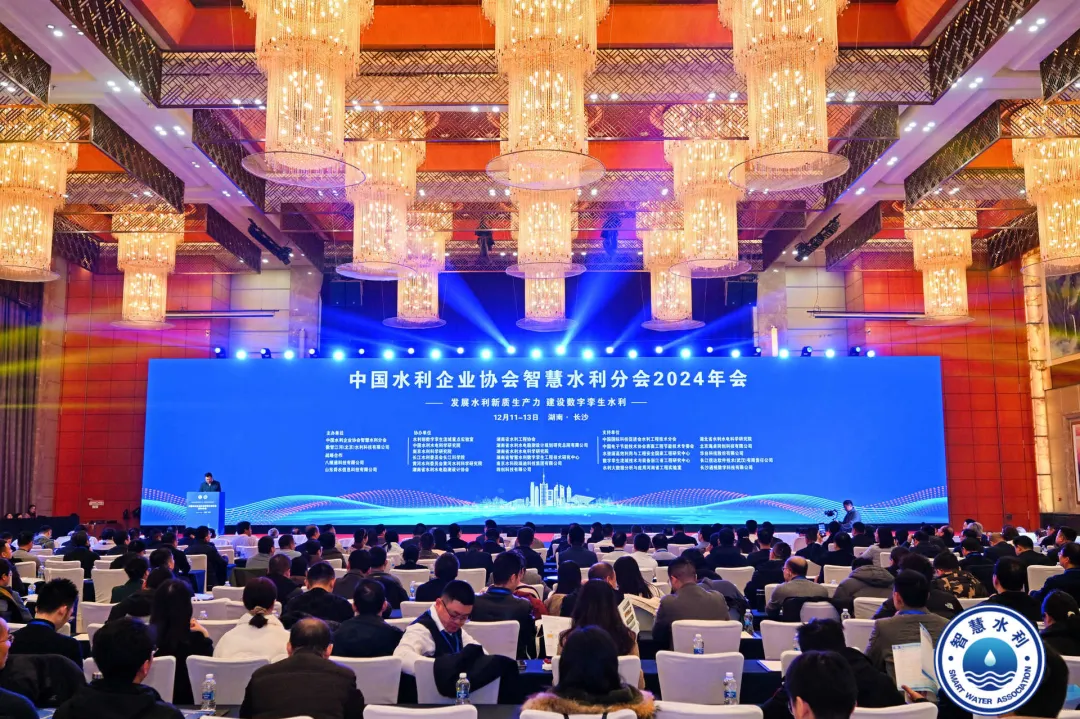 四創(chuàng)科技亮相中國水利企業(yè)協(xié)會智慧水利分會2024年會