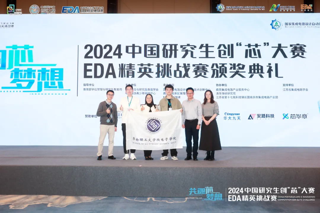 2024中國研究生創(chuàng)“芯”大賽·EDA精英挑戰(zhàn)賽決賽在南京江北新區(qū)舉辦