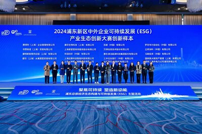 2024年浦東新區(qū)中外企業(yè)可持續(xù)發(fā)展（ESG）產(chǎn)業(yè)生態(tài)創(chuàng)新大賽頒獎(jiǎng)儀式