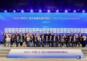 2025年度中國(guó)IC設(shè)計(jì)成就獎(jiǎng)提名正式啟動(dòng)，誠(chéng)邀業(yè)界精英共襄盛舉