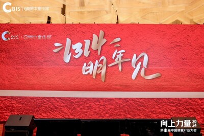 明年12月13日—14日，第十二屆CBIS大會繼續(xù)相約北京