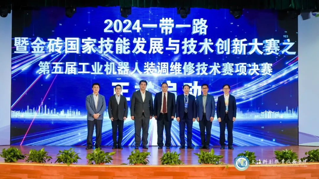埃夫特機(jī)器人助力“2024一帶一路暨金磚國(guó)家技能發(fā)展與技術(shù)創(chuàng)新大賽”