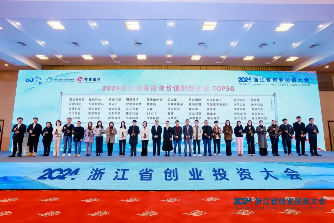 相芯榮登“2024浙江最具投資價值創(chuàng)新企業(yè)TOP50”榜單！