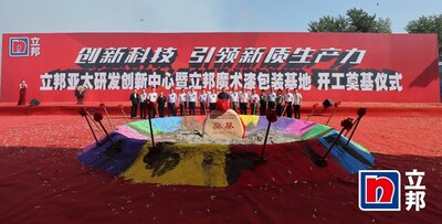 “立邦水性藝術(shù)漆包裝基地項目”于今年8月舉行奠基儀式