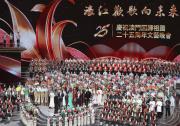 盛世蓮花，在歡歌中精彩綻放——慶祝澳門回歸祖國25周年文