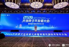 軟通動力攜子公司鴻湖萬聯(lián)亮相2024開放原子開發(fā)者大會