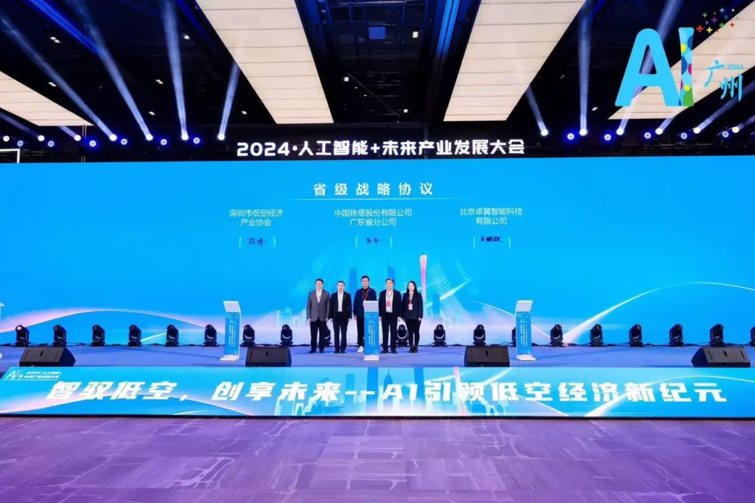 合作共贏︱卓翼智能、中國鐵塔廣東省分公司與深圳低空產(chǎn)業(yè)協(xié)會低空經(jīng)濟(jì)合作簽約儀式圓滿舉行