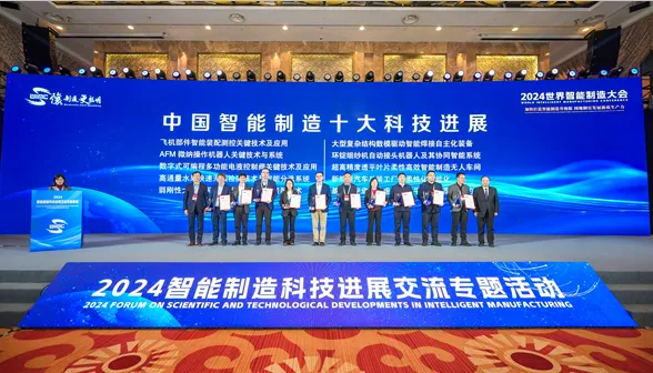 沈陽(yáng)自動(dòng)化所成果入選“2024中國(guó)智能制造十大科技進(jìn)展”