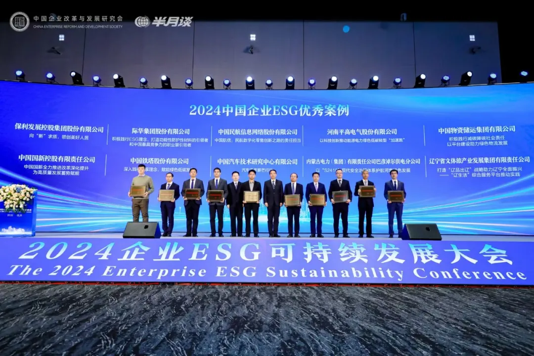 喜訊！平高電氣榮獲2024年中國企業(yè)ESG優(yōu)秀案例
