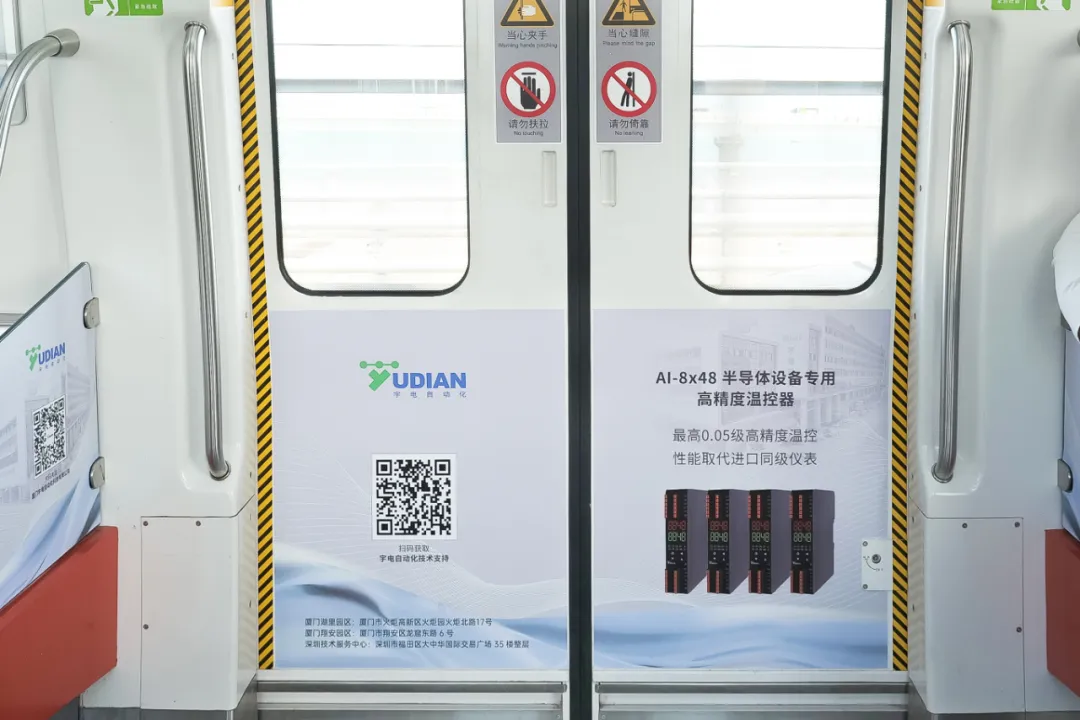 搭乘國家級專精特新“小巨人”地鐵專列！宇電伴你穿山越海