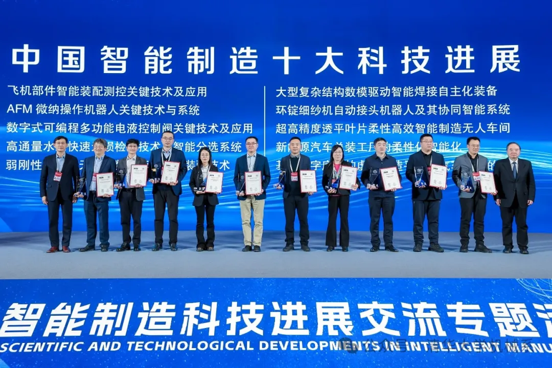 清華大學(xué)機(jī)械工程系科技成果入選“2024中國(guó)智能制造十大科技進(jìn)展”