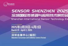 報(bào)名通道開(kāi)啟|2025深圳國(guó)際傳感器與應(yīng)用技術(shù)展覽會(huì)（Sensor Shenzhen）等你來(lái)！