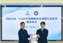 TüV南德為駱駝集團(tuán)武漢光谷研發(fā)中心頒發(fā)ISO/SAE 21434流程證書