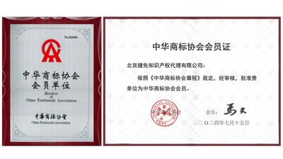 中華商標(biāo)協(xié)會(huì)會(huì)員單位證書