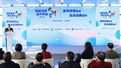 上海消保委第五期“提振消費維護權(quán)益”大講堂