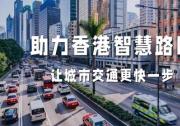 博研智通采用元腦邊緣服務(wù)器打造新型智慧交通