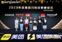 即時零售新藍海：「價探PriceTag」推動美妝行業(yè)新風尚