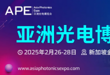 誠(chéng)邀您加入APE 2025亞洲光電博覽會(huì)，共繪光電科技藍(lán)圖