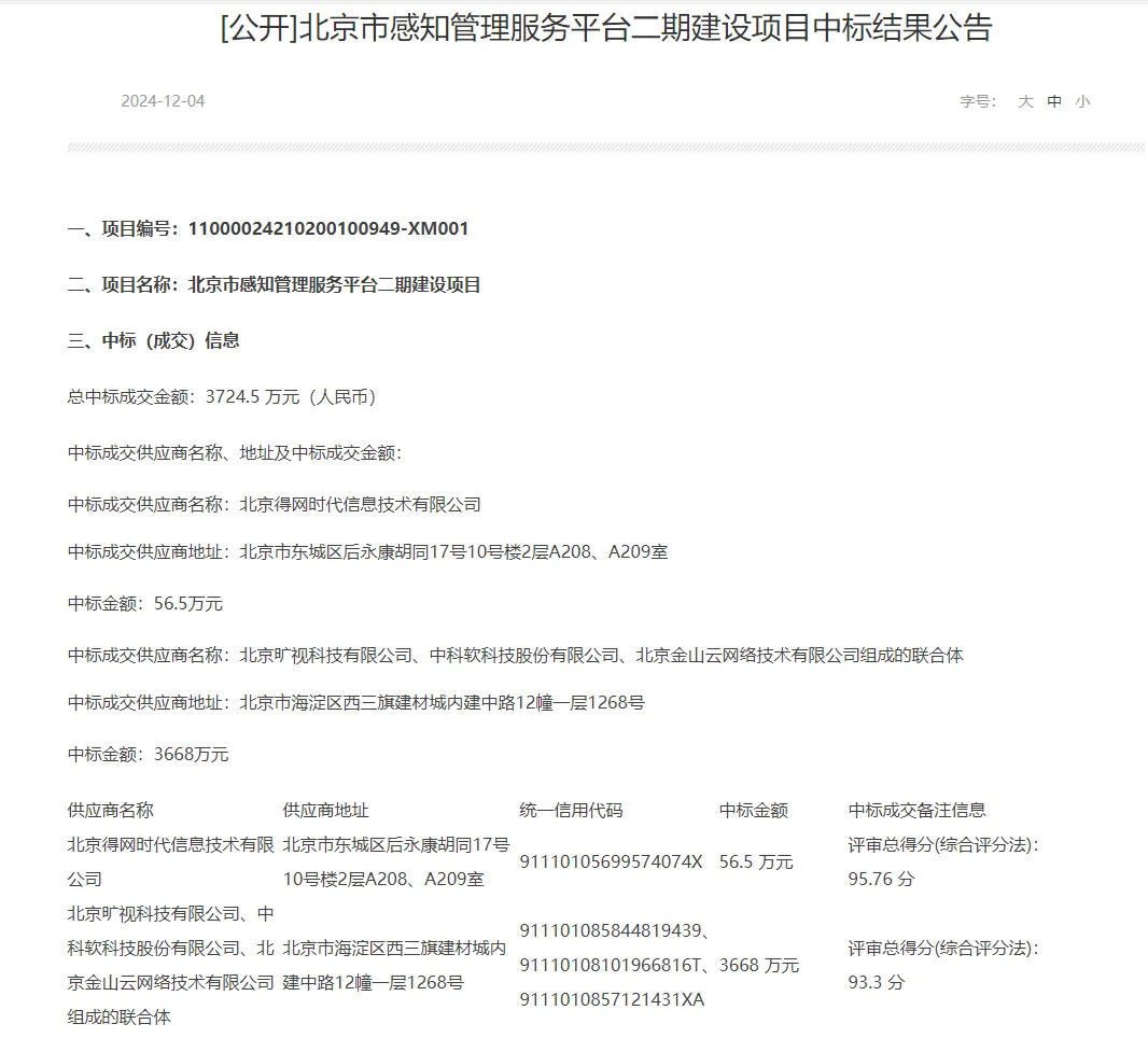 曠視中標(biāo)！AI+驅(qū)動(dòng)北京城市感知管理躍升