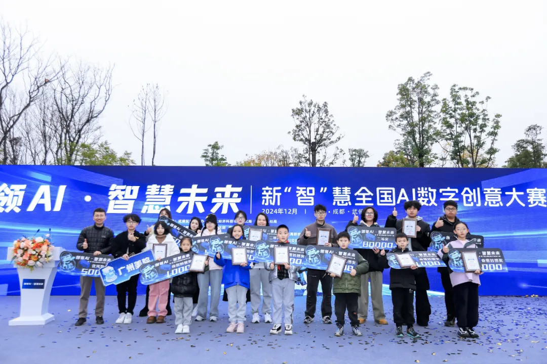 AI點亮明天！毫末杯2024新“智”慧全國AI數(shù)字創(chuàng)意大賽圓滿收官