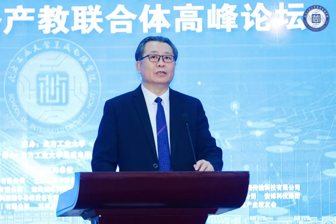 北方工業(yè)大學(xué)集成電路學(xué)院成立 |北方工業(yè)大學(xué)集成電路工程學(xué)院成立大會(huì)暨北京集成電路產(chǎn)教聯(lián)合體高峰論壇舉行