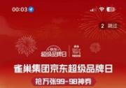 雀巢X京東強強聯(lián)合，共筑