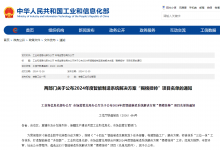 智能制造與自動化科技|2024年度智能制造系統(tǒng)解決方案“揭榜掛帥”項目名單