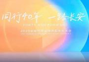 蟬聯(lián)“戰(zhàn)略生態(tài)獎(jiǎng)”，德賽西威與長安汽車深化價(jià)值共創(chuàng)