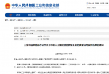 151個(gè)上榜！人工智能賦能新型工業(yè)化典型應(yīng)用案例名單公布