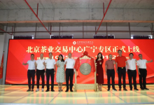 引領(lǐng)茶產(chǎn)業(yè)數(shù)字化新紀元，天恒集團北茶交易中心掛牌量破億
