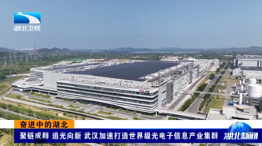 奮進(jìn)中的湖北 | 聚鏈成群 追光向新 武漢加速打造世界級光電子信息產(chǎn)業(yè)集群