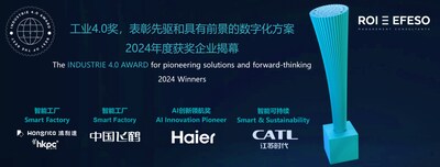 2024年工業(yè)4.0中國獎獲獎者